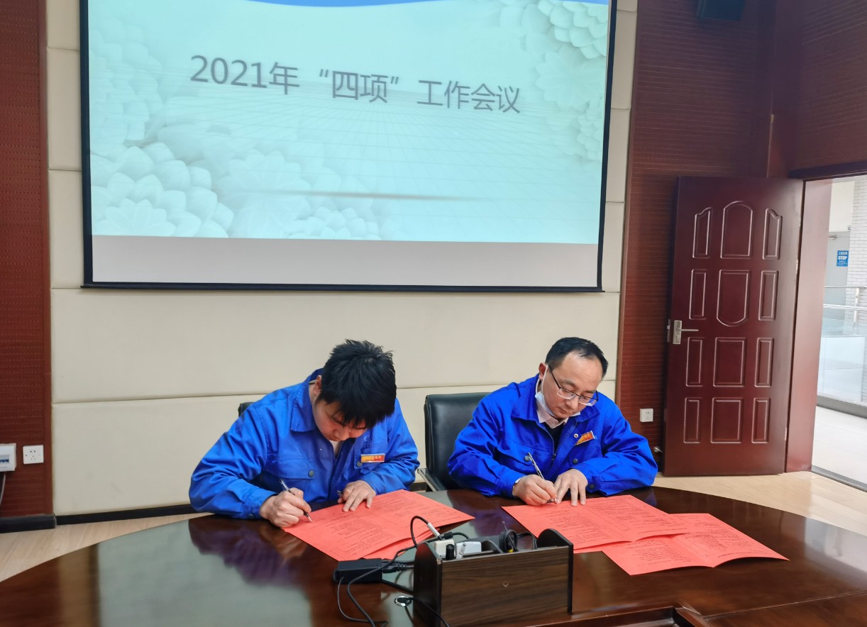 晨信公司召開2021年安全生產(chǎn)、消防安全、治安綜合治理、環(huán)境保護(hù)工作會議